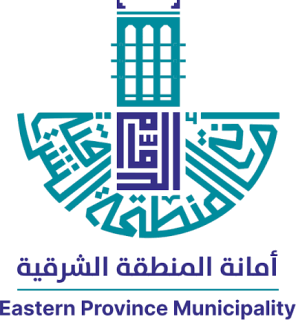 أمانة المنطقة الشرقية