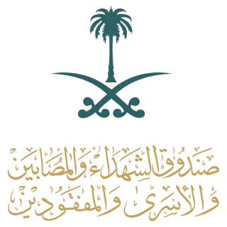 صندوق الشهداء والمصابين والأسرى والمفقودين